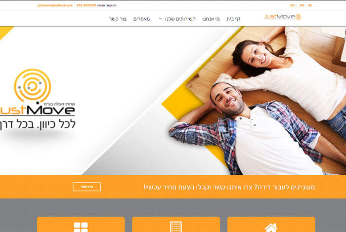 פרויקט Just Move