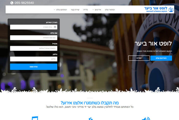 פרויקט לופט אור ביער