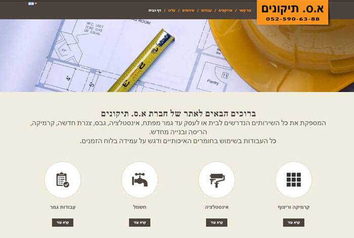 פרויקט א.ס. תיקונים
